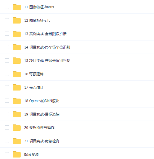 唐宇迪 OpenCV计算机视觉图像识别深度学习实战