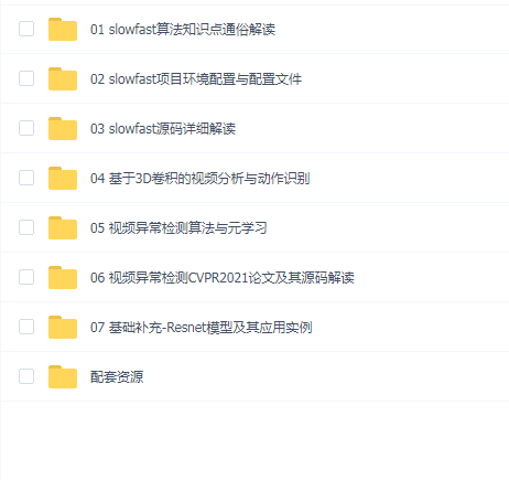 唐宇迪 行为识别实战