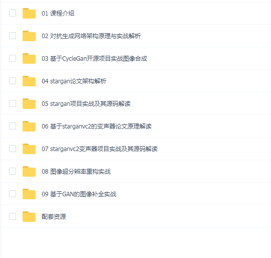 唐宇迪 对抗生成网络实战