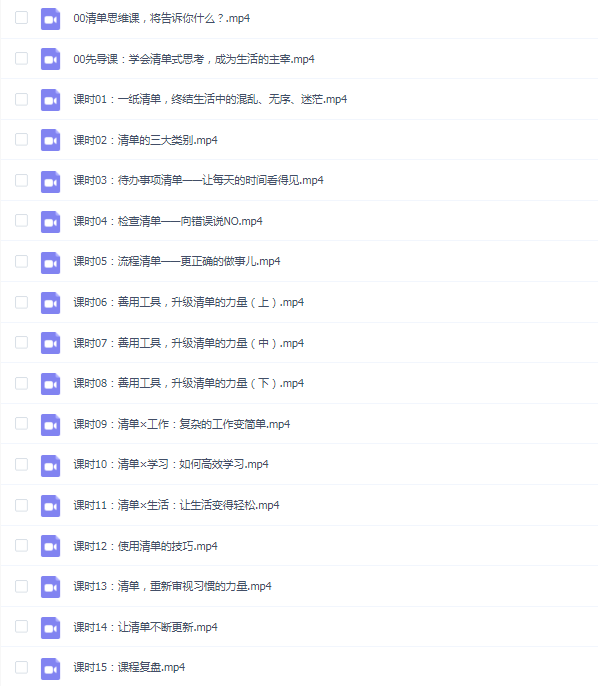 沙牛·清单技能课