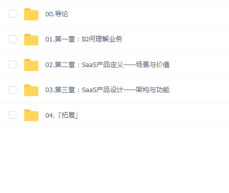 SaaS产品经理的从业之道,三节课产品经理培训课程