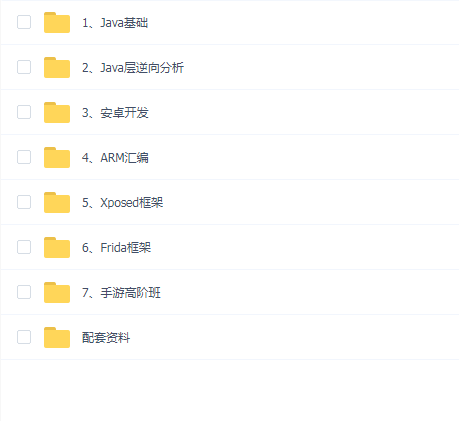 易锦- Android游戏逆向工程师系统培训(12期)