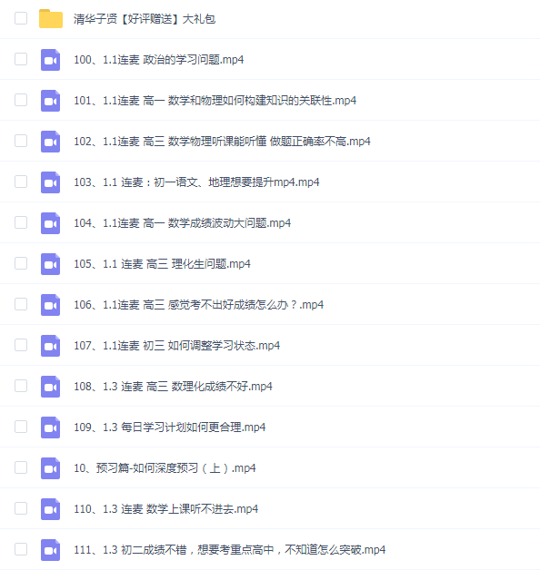 清华子贤课程