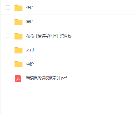 北大花花精读写作课