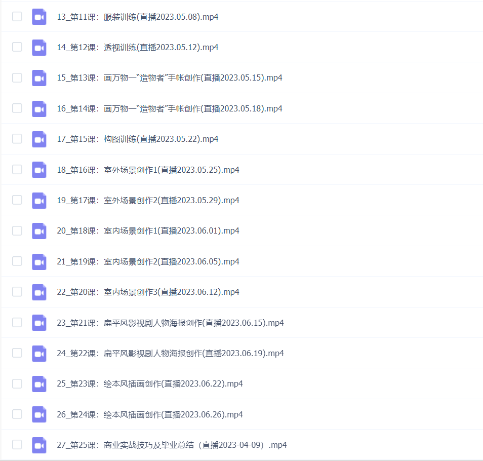 刘昆昆第10期零基础商业插画课