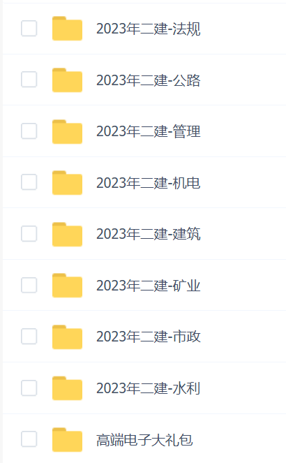 2023年二级建造师-各大机构