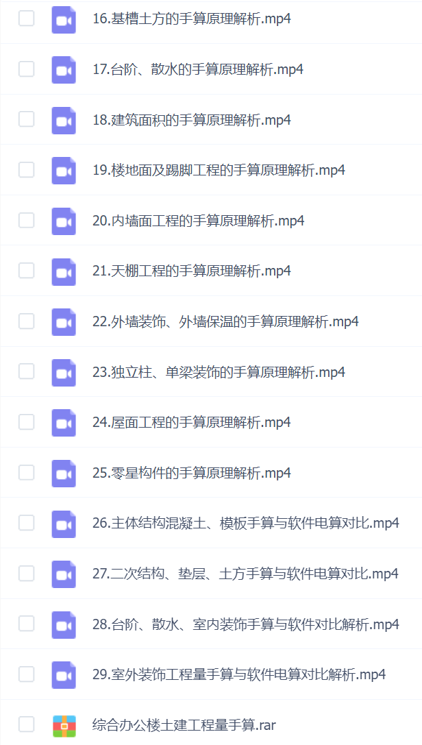 综合办公楼土建工程量手算启程学院综合办公楼(启程学院)