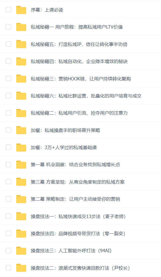 私域2.0时代,私域总监实训营课程,培养能拿结果的私域操盘手