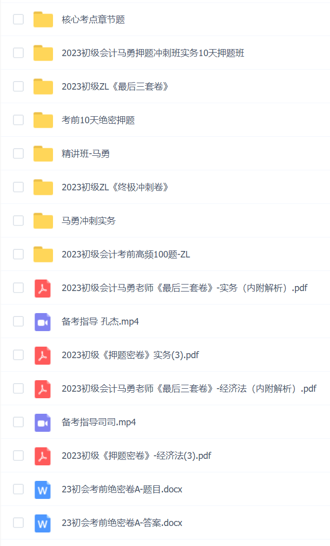 初级会计实务(之了课堂)