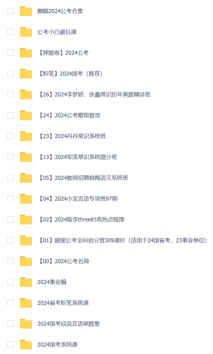2024年国考省考公务员精品资料合集超级豪华套餐