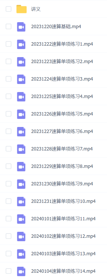 2024年花生十三15天速算训练营第32期课程