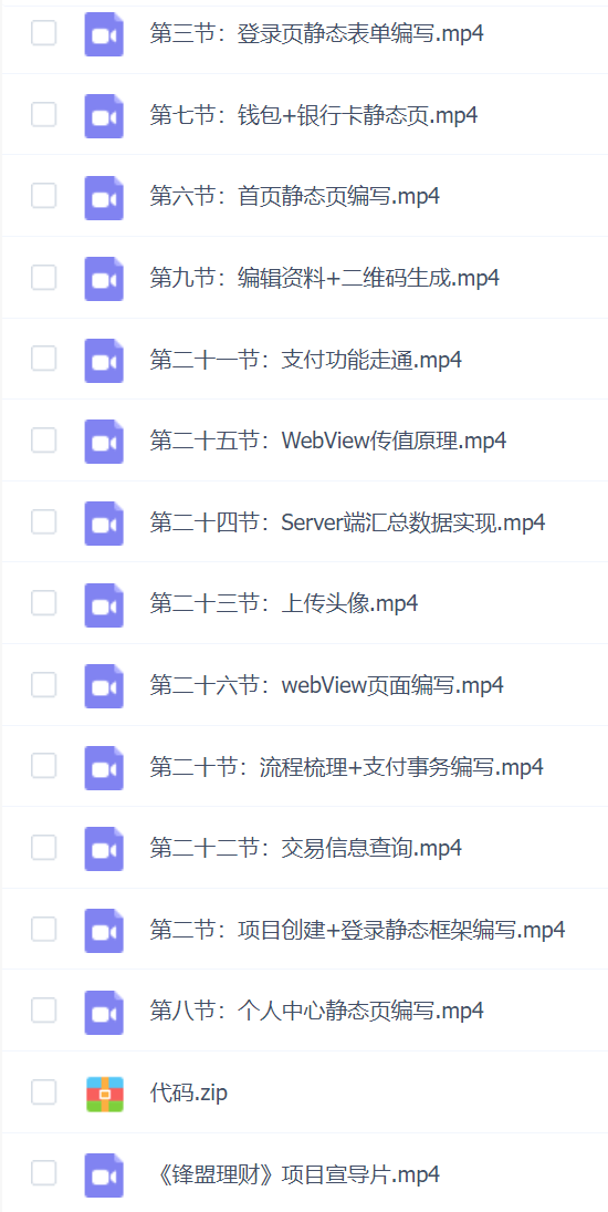 《锋盟理财》APP开发实战