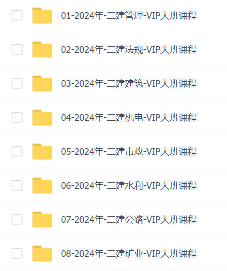 二级建造师2024