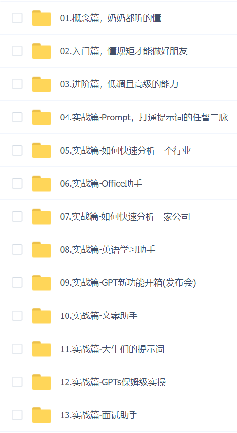 GPT指令实战课,学会使用GPT,解决工作学习中一个个具体问题,真正提高效率