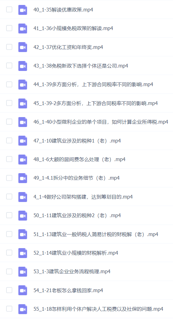 建筑业必学财税课_从税筹的角度全流程分析建筑业