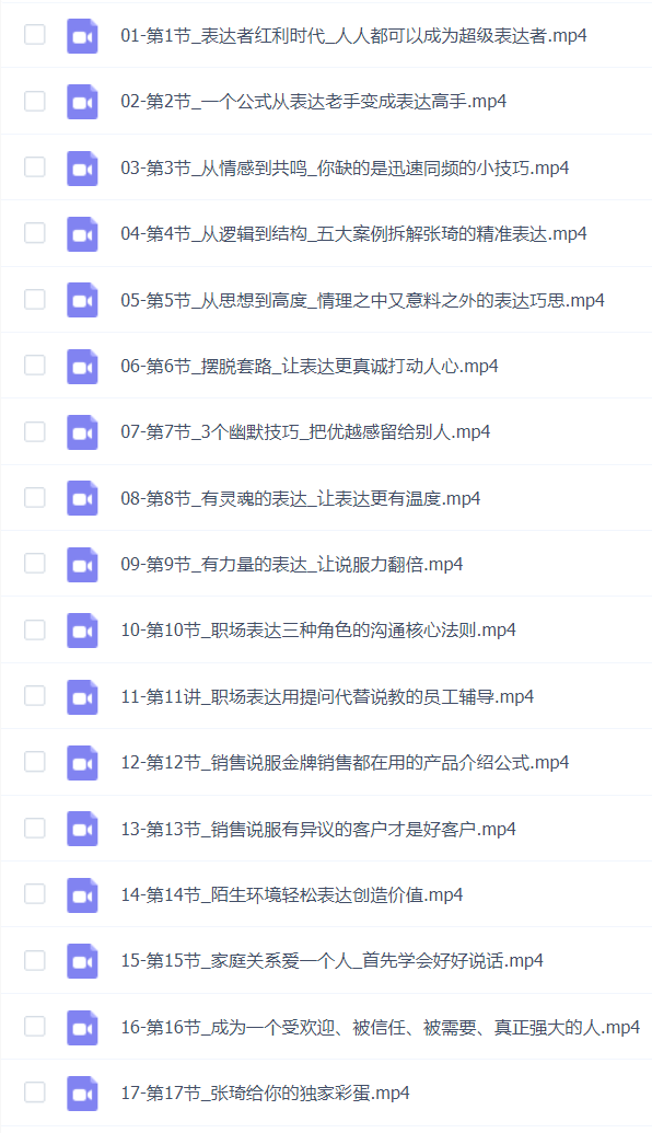 超级表达课,你的表达价值千万,会说话成大事
