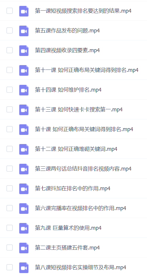 民宿-短视频seo搜索必修课:带你布局-民宿短视频自然流,付费流,搜索流量