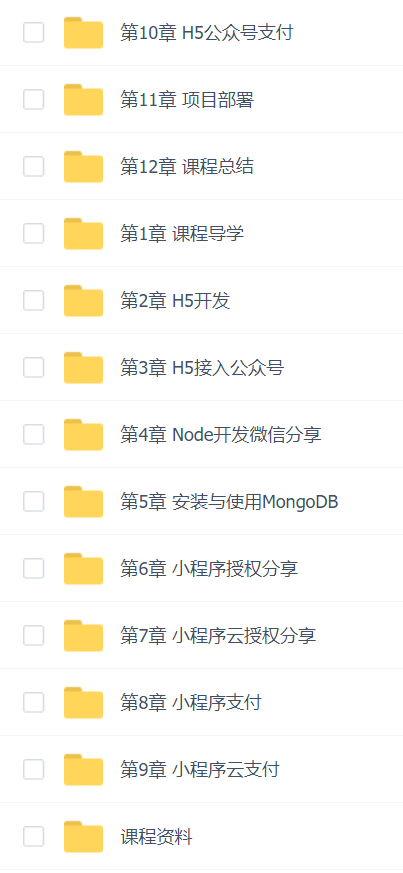 微信分享与支付专项课程(公众号、小程序、小程序云)