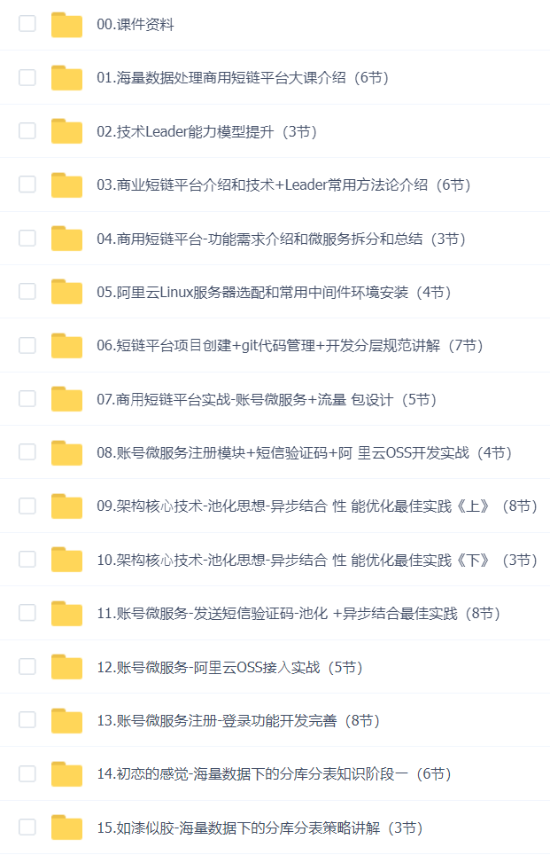 小滴课堂微服务架构-海量数据商用短链平台项目大课
