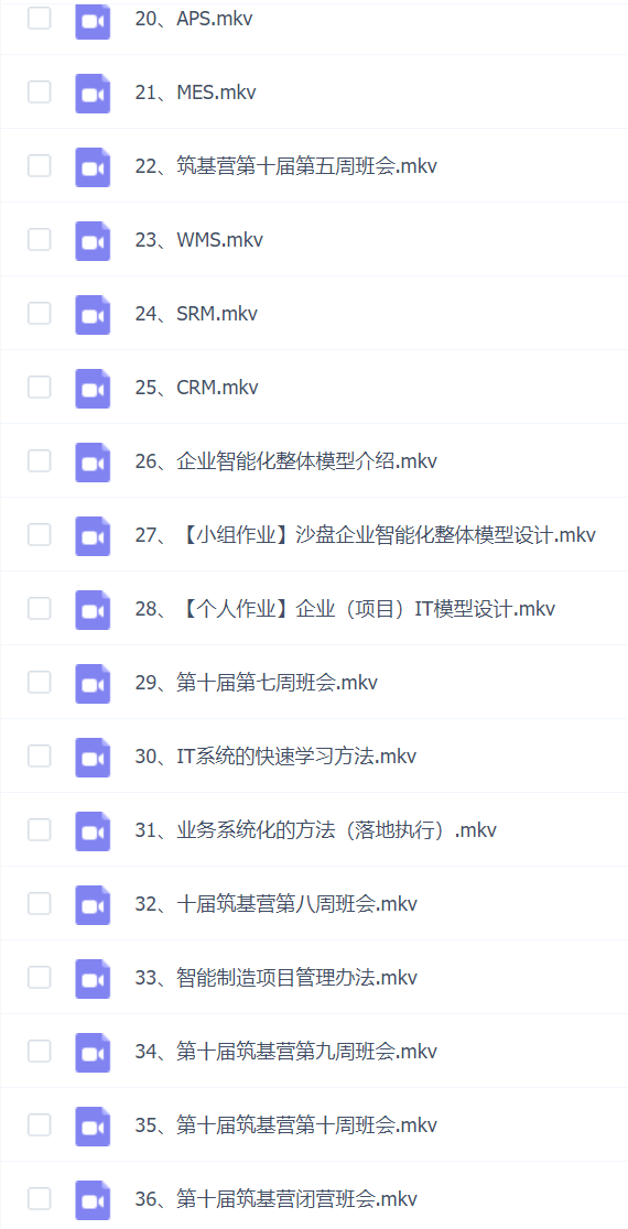 智能制造IT规划师精英筑基营(10期)