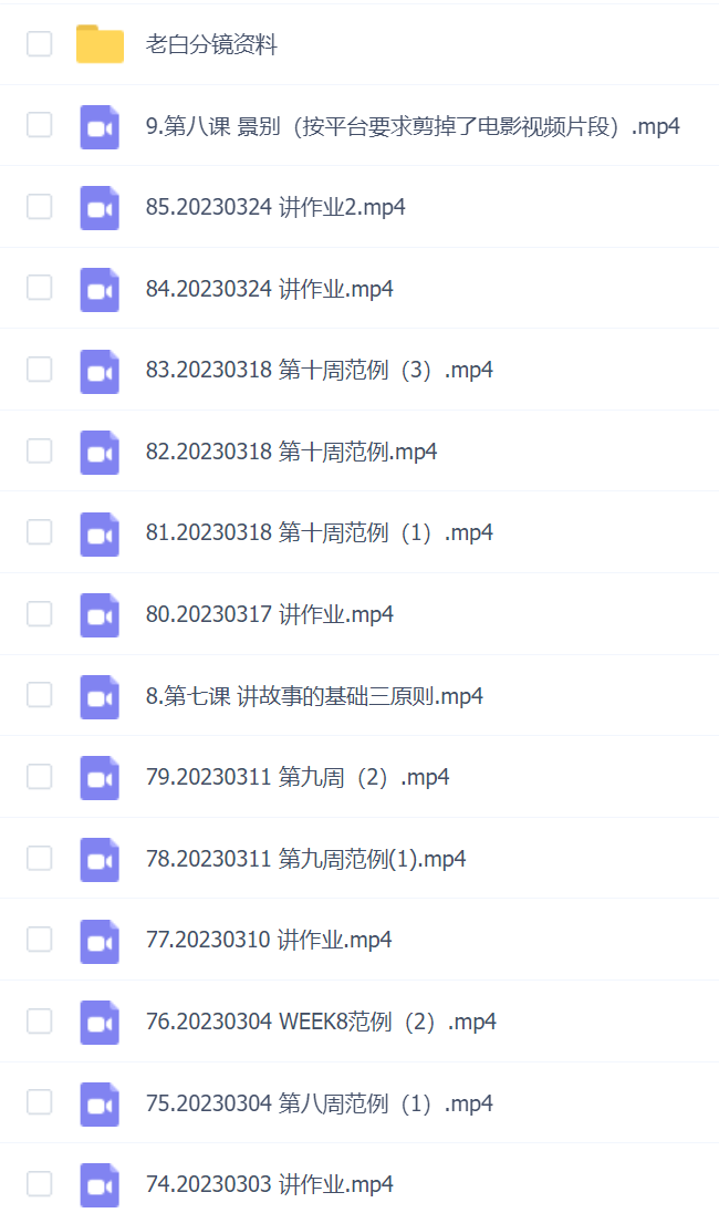 从零基础到实战【老白的分镜课】