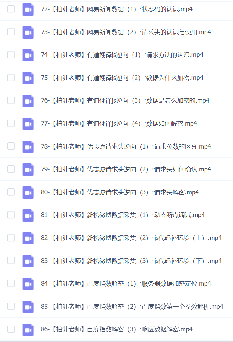 Python进阶首选:爬虫 JS WEB APP逆向+超强企业级案例合辑
