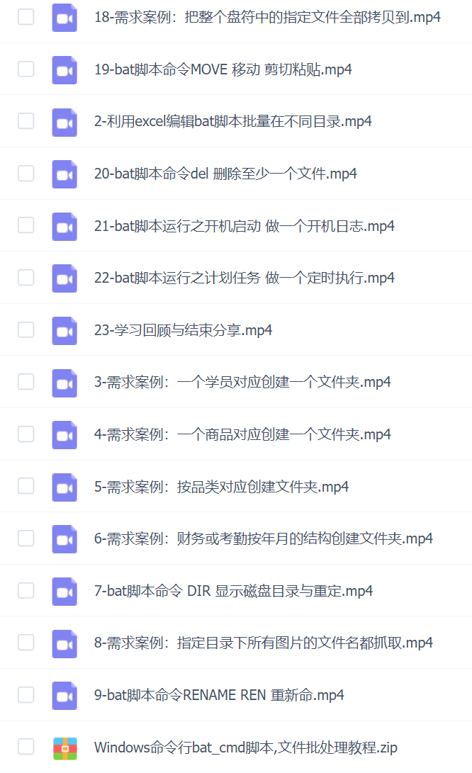 Windows命令行bat cmd脚本,文件批处理教程