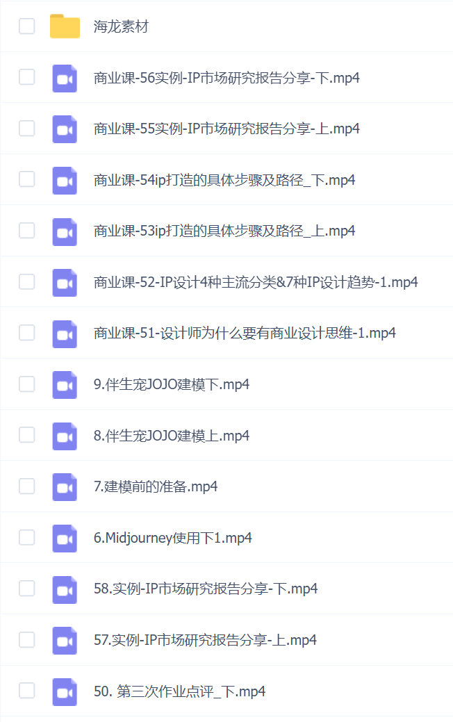 海龙Blender IP设计全流程商业实战课(完结)