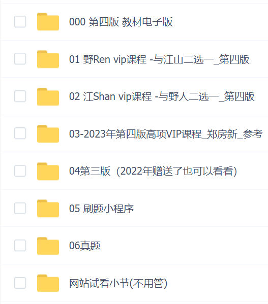 2023高项 第四版 教程