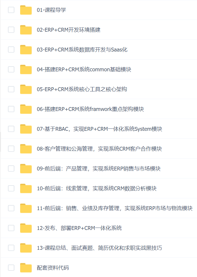 SpringBoot+Vue3打造企业级一体化SaaS系统