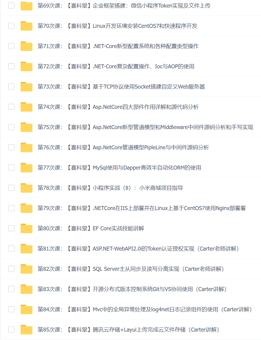 喜科堂.NET高级进阶