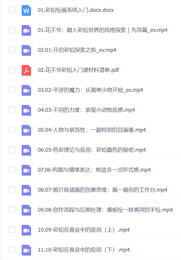 鲸字号花不爷彩铅手绘基础入门