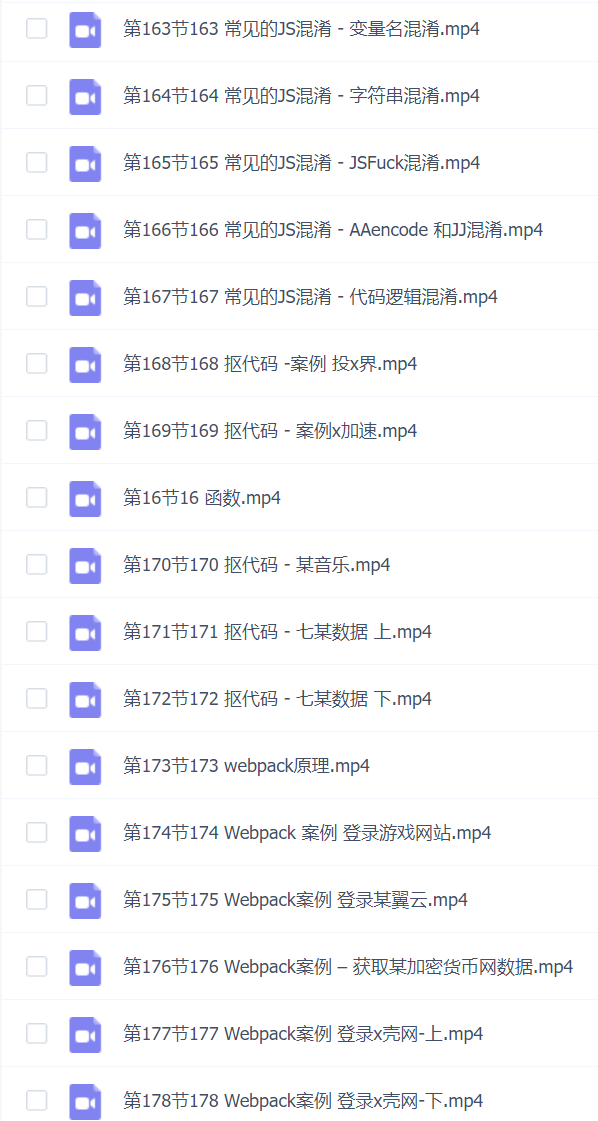 夜猫编程Python爬虫JS逆向进阶课(录播课+答疑)从零基础到高薪就业编程课