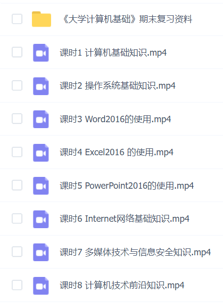 【大学计算机基础】大学计算机基础速成期末考试不挂科期末突击课