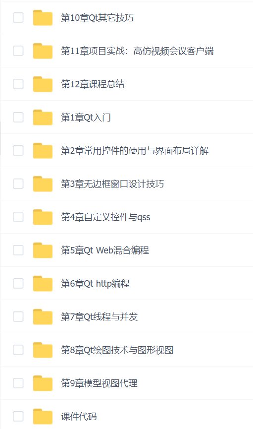 Qt高级开发视频教程