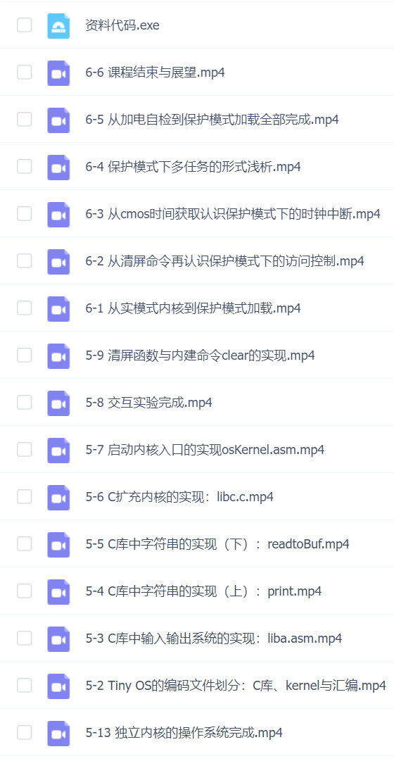 从零开发操作系统:从加电自检到内核引导