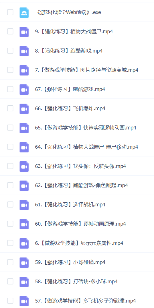 游戏化趣学Web前端