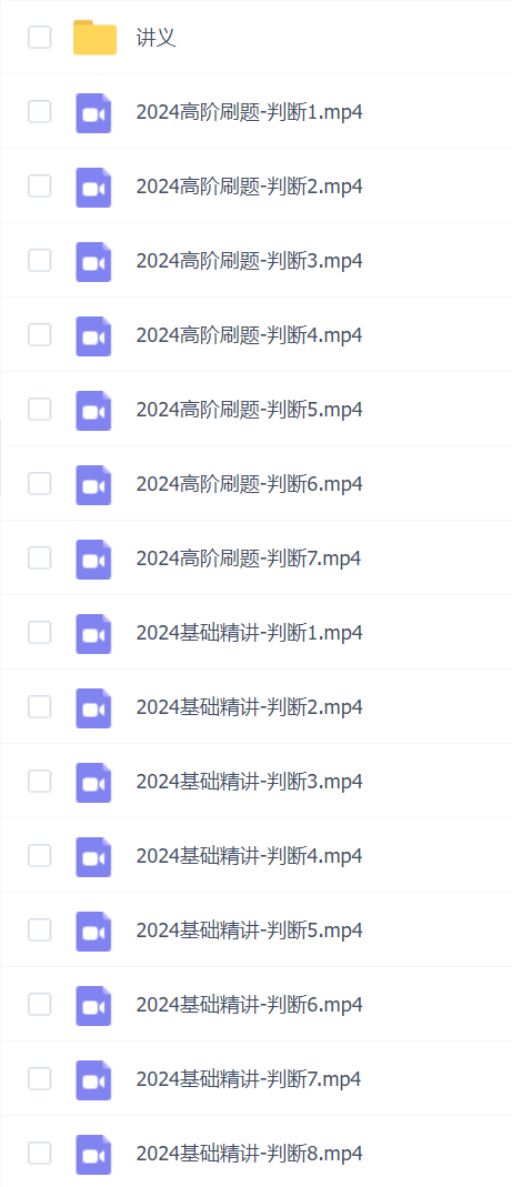 2024邓淳判断推理通关课