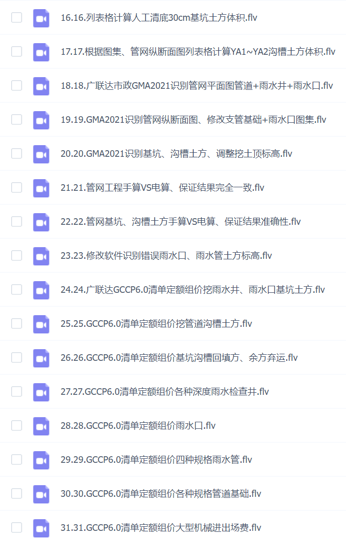 李大双-2021市政管网算量组价实战