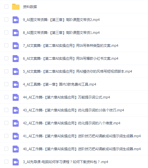 AI落地课,人人都需要的AI的30种落地技巧,数倍提升工作学习效率