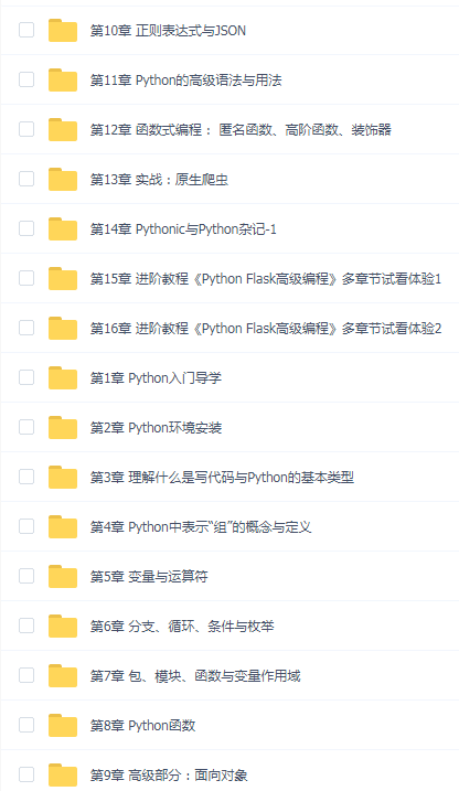 Python3.8系统入门+进阶 (程序员必备第二语言)