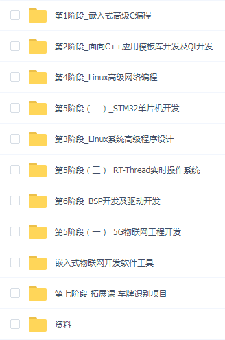 千锋教育2023版嵌入式物联网学习路线,视频教程+源码+项目