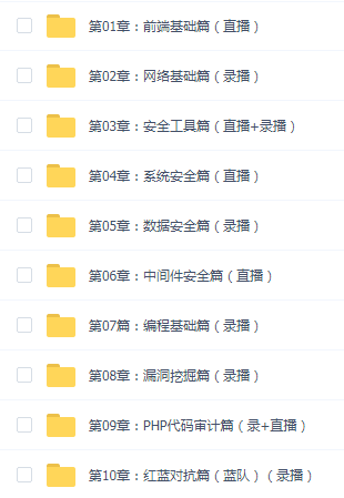 异空间安全第十二期就业班(12期)