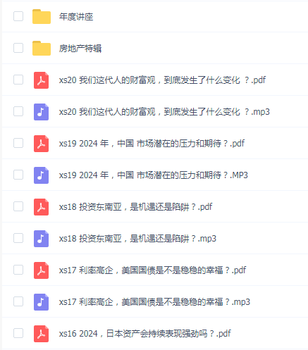 香帅中国财富报告(2023-2024)