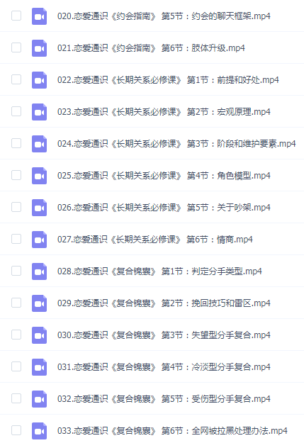 《5合1恋爱通识课》——浪哥出品