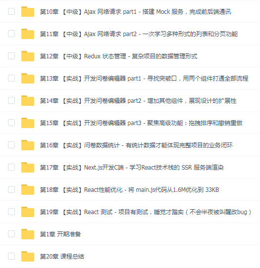 React18+Next.js13+TS,B端+C端完整业务+技术双闭环开发仿问卷星项目