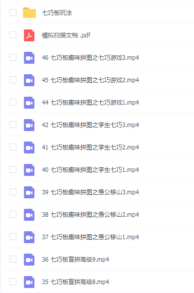 七巧板精品思维课