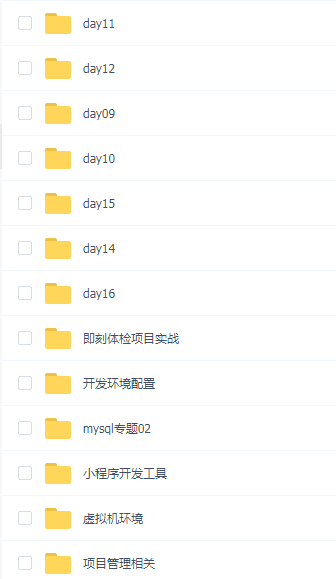 黑马JAVAEE V13 2024新项目实战 云岚到家v1.0.0