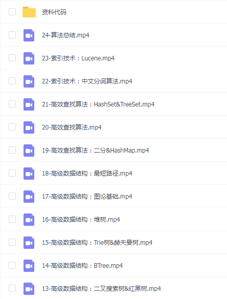 Java高级架构师教程-剑指offer数据结构与算法