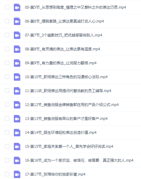 张琦:超级表达课,你的表达价值千万,会说话成大事